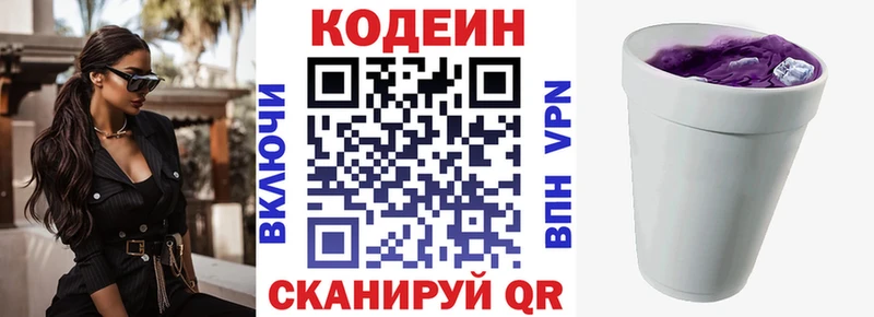 Кодеиновый сироп Lean Purple Drank  где продают   Нерехта 